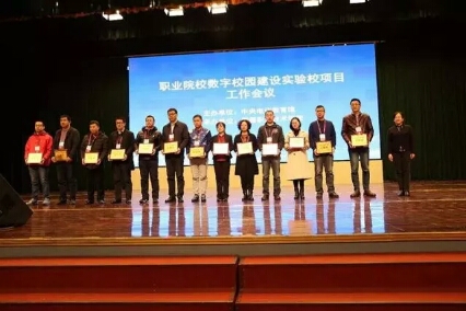 北京商业技工学校参加2018年全国职业院校数字校园建设实验校项目工作会    